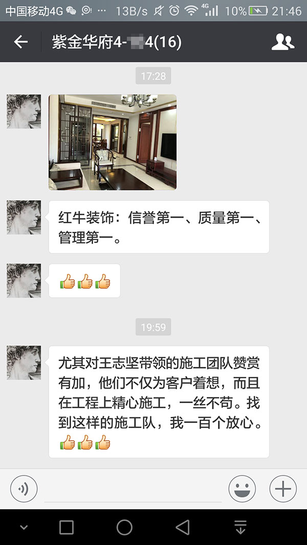 南京紫金华府装修业主:不仅为用户着想,而且在施工上精心施工,一丝不苟。 南京紫金华府装修业主:不仅为用户着想,而且在施工上精心施工,一丝不苟。