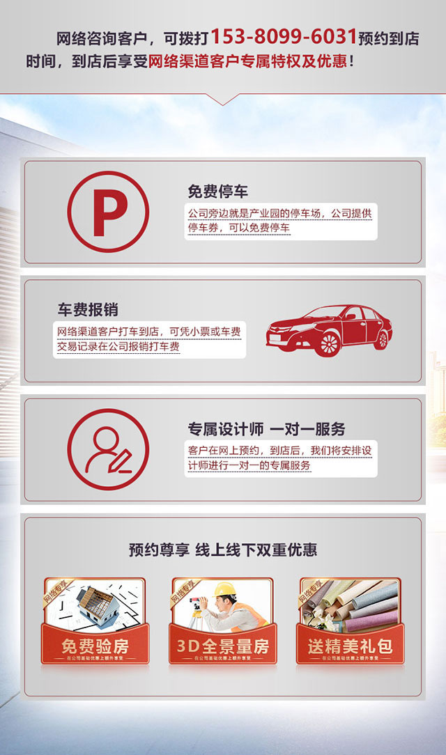 640_线上预约专享特权_02+03