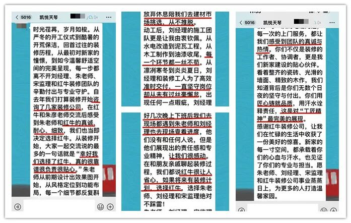 装修完工后,业主发来“超长”好评,看完…… 装修完工后,业主发来“超长”好评,看完……