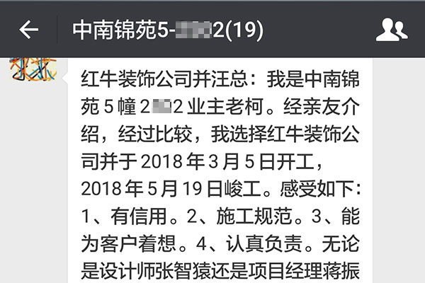 南京中南锦苑装修业主：有信用，施工规范，能为用户着想，认真负责