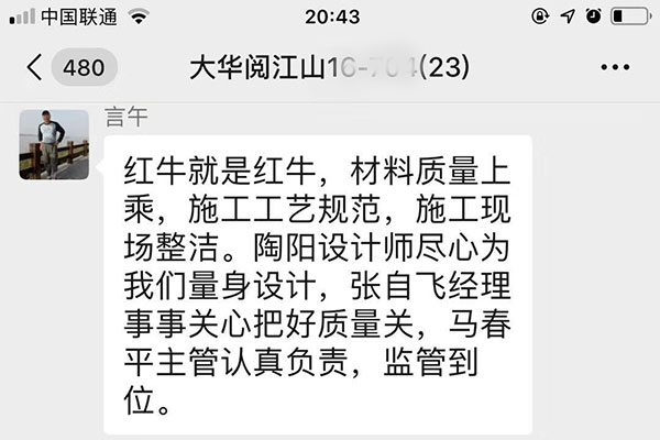 南京大华阅江山装修用户：材料质量上乘，施工工艺规范，施工现场整洁。