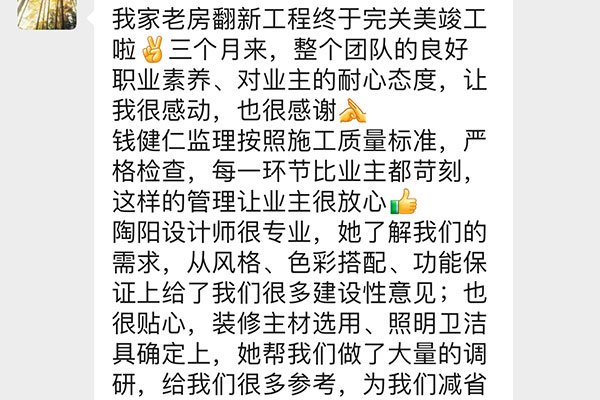 南京清江花苑圆梦园装修业主：整个团队都拿出了他们的专长与负责，我们很满意装修效果！